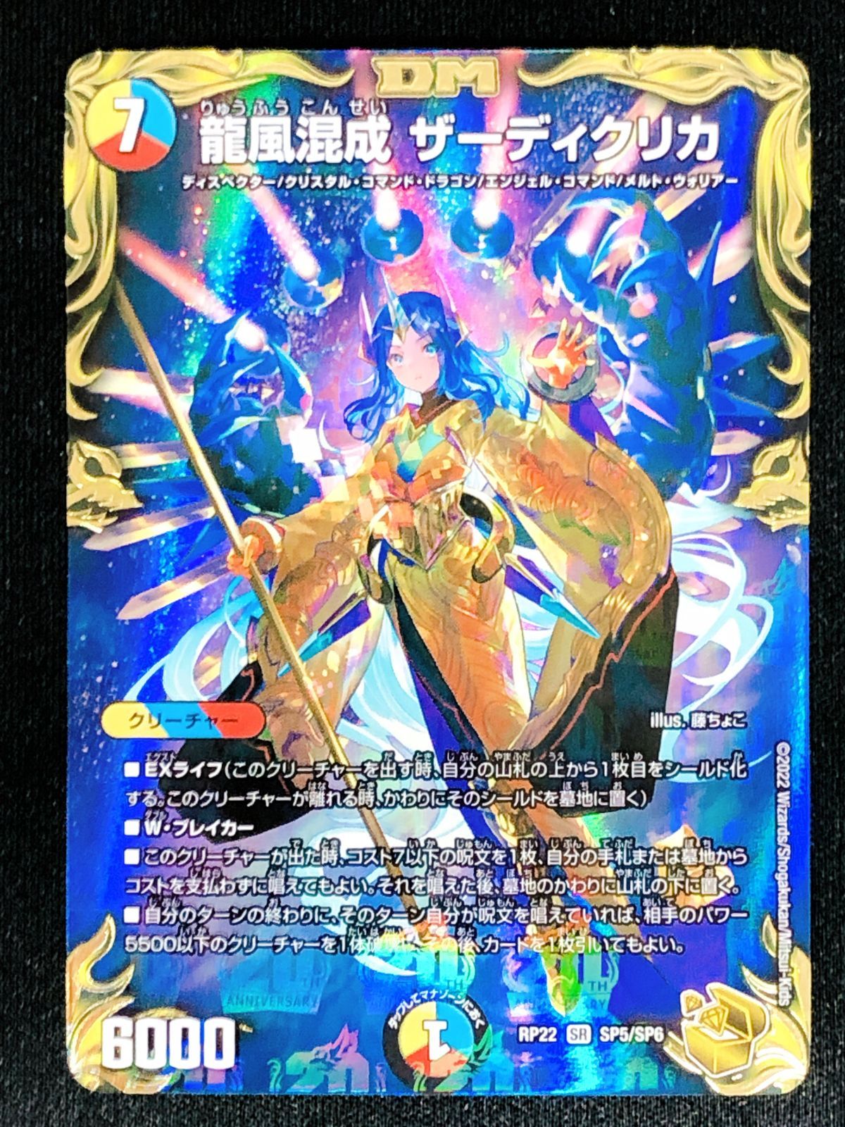 デュエルマスターズ デュエマ 龍風混成 ザーディクリカ スーパーレア 