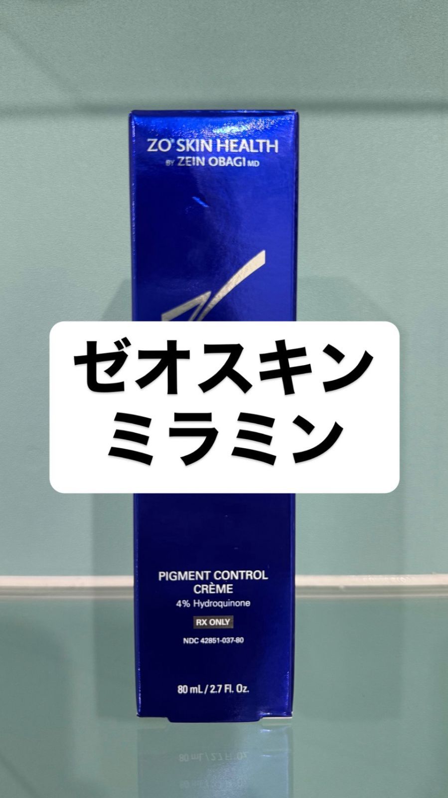 ゼオスキン ミラミン 80ml 新品未使用 【公式通販】
