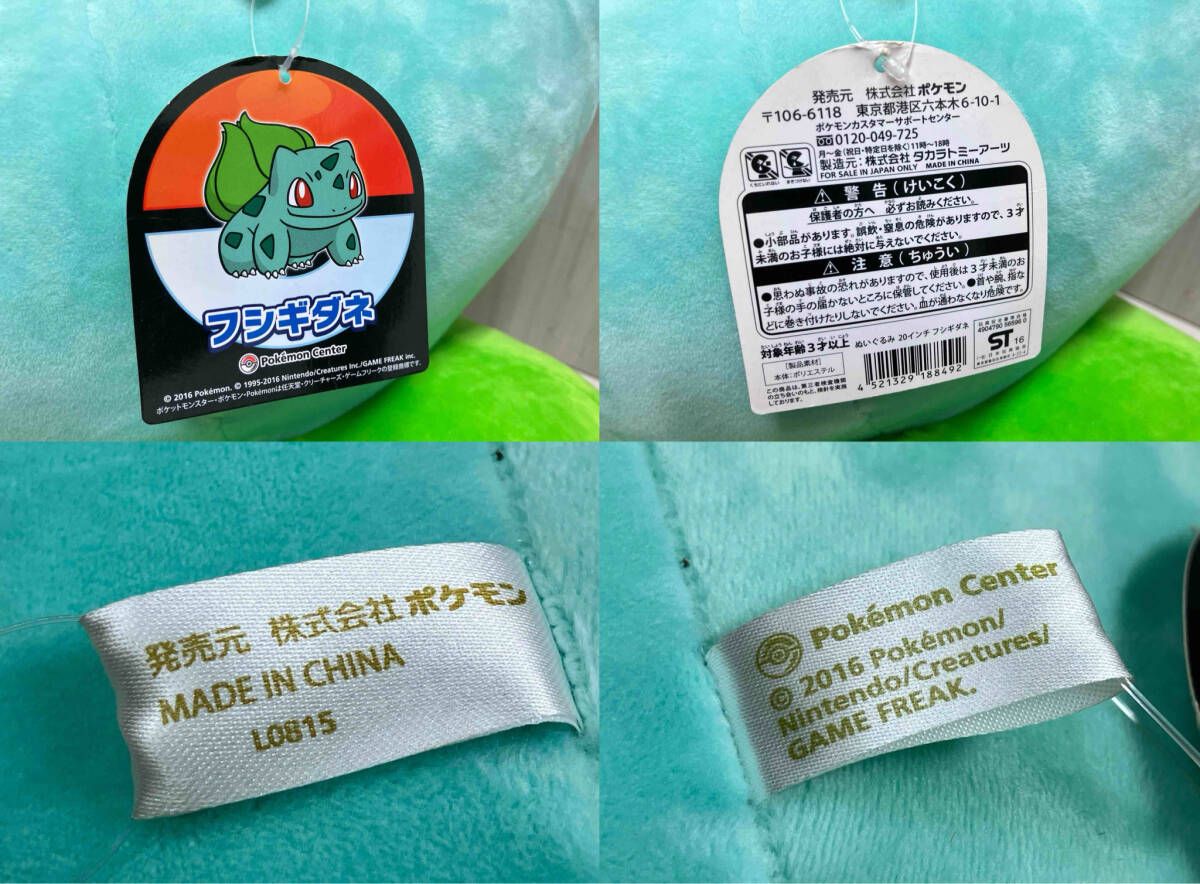 フシギダネ ポケモンセンター 等身大 ぬいぐるみ 20インチ タグ付