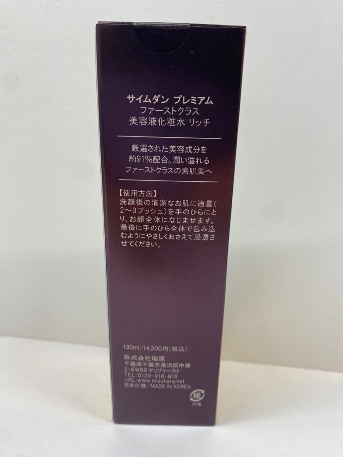 サイムダン プレミアムファーストクラス美容液化粧水リッチ130ml 3本