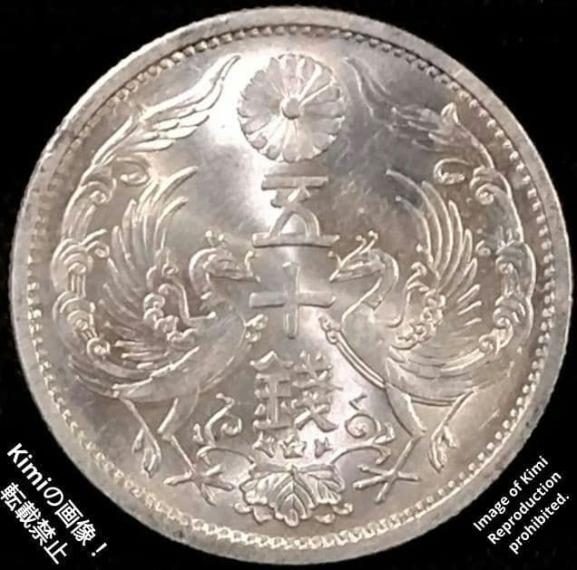 小型鳳凰五十銭銀貨 1937 昭和12年 大日本 50 Sen Silver C 小型鳳凰五十銭銀貨 1937 昭和12年 十二年 大日本 50 Sen Silver Coin