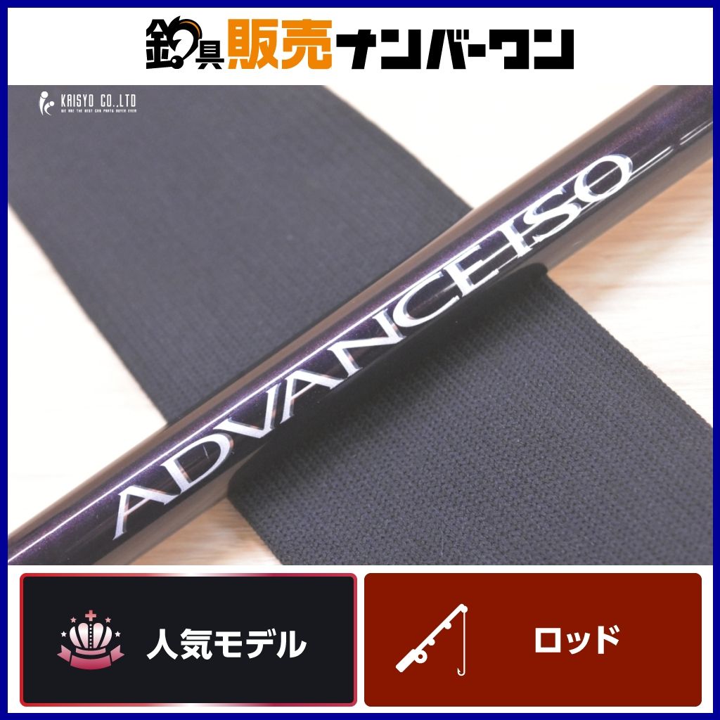シマノ アドバンス ISO 1-530 SHIMANO ADVANCE 磯竿 スピニング チヌ