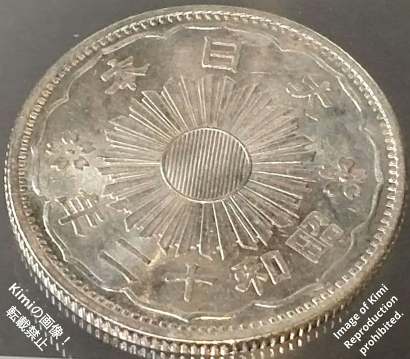 小型鳳凰五十銭銀貨 1937 昭和12年 十二年 大日本 50 Sen Silver Coin