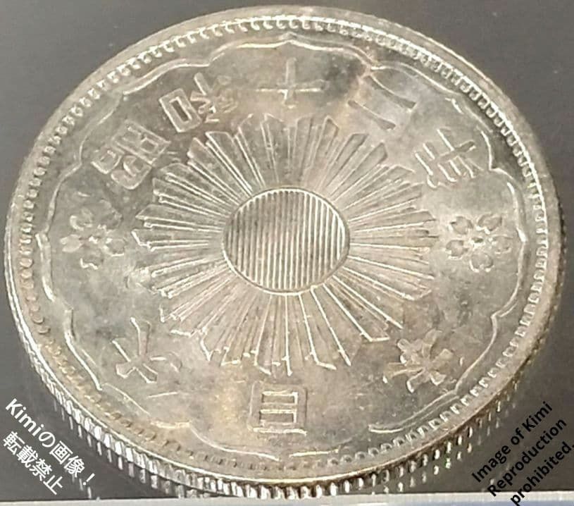 小型鳳凰五十銭銀貨 1937 昭和12年 十二年 大日本 50 Sen Silver Coin