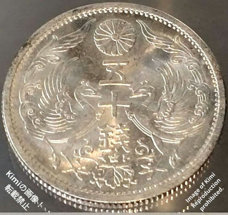 小型鳳凰五十銭銀貨 1937 昭和12年 大日本 50 Sen Silver C 小型鳳凰五十銭銀貨 1937 昭和12年 十二年 大日本 50 Sen Silver Coin