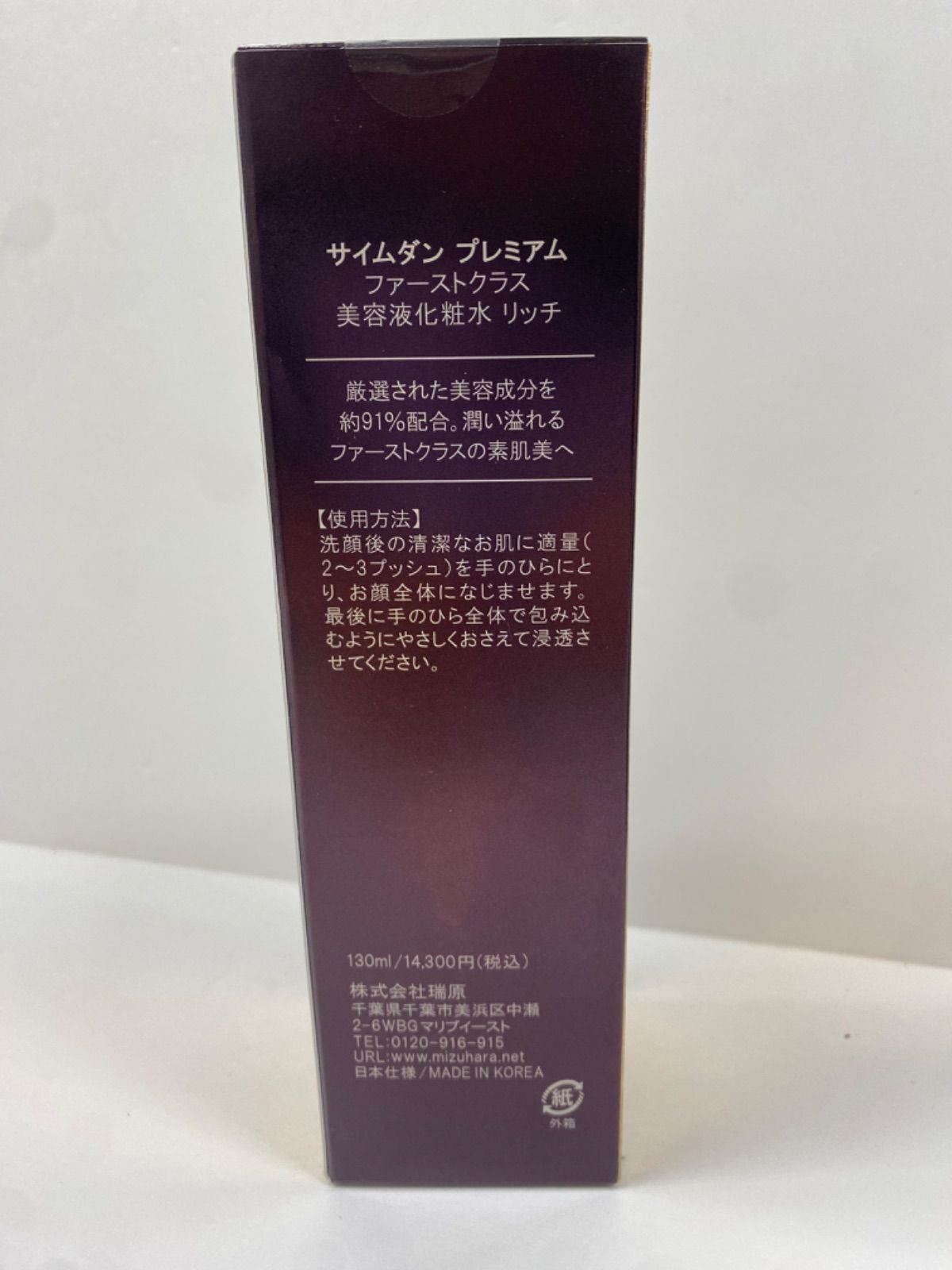 R3373 SAIMDANG premium サイムダン プレミアム ファーストクラス 美容 
