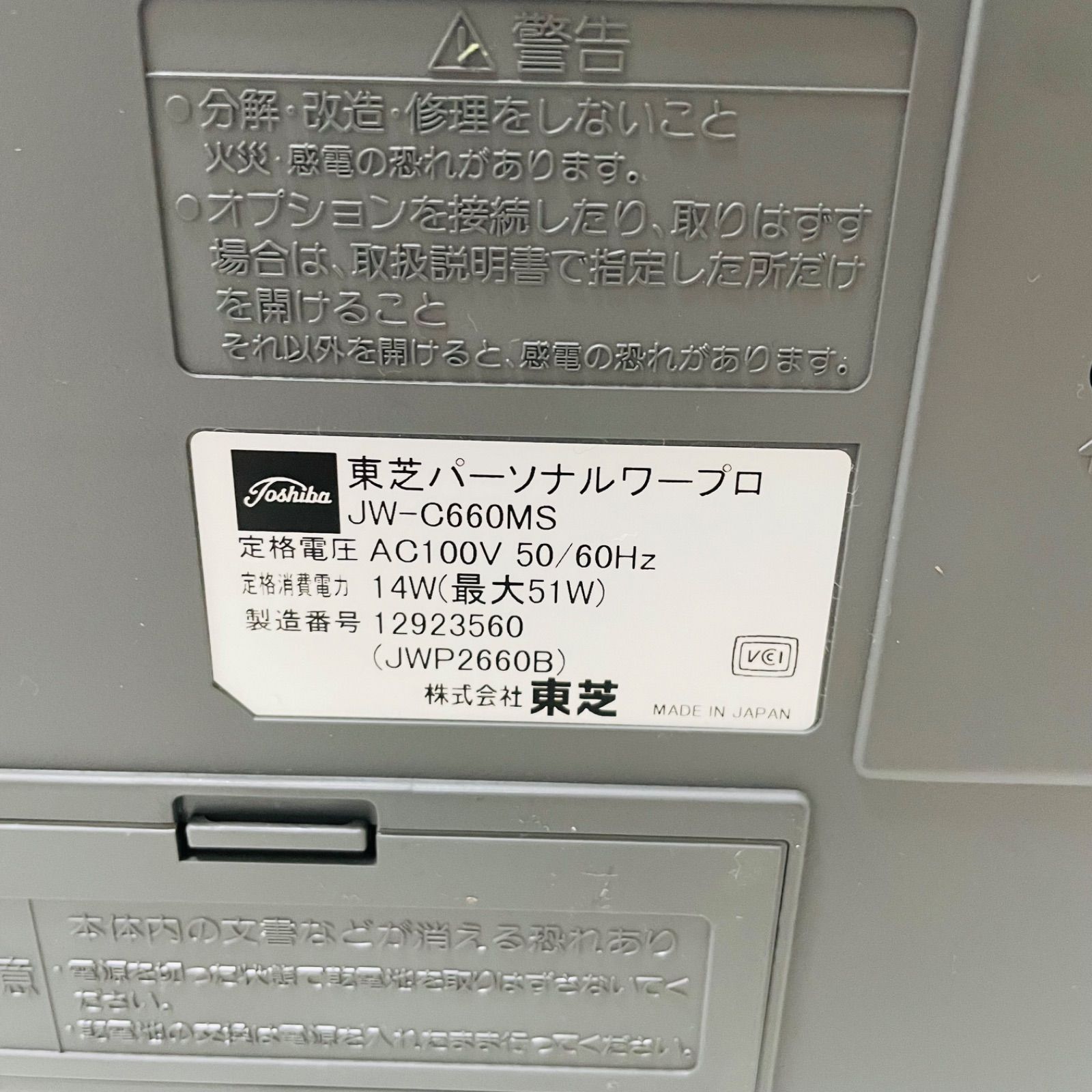 9705 東芝 パーソナルワープロ Rupo JW-C660MS TOSHIBA 送料無料 匿名