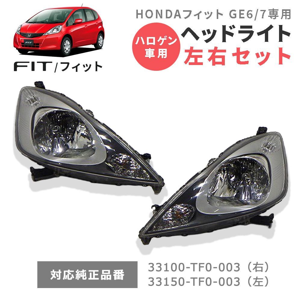 フィット 左ヘットライト GE6 フィット 左ヘットライト GE6
