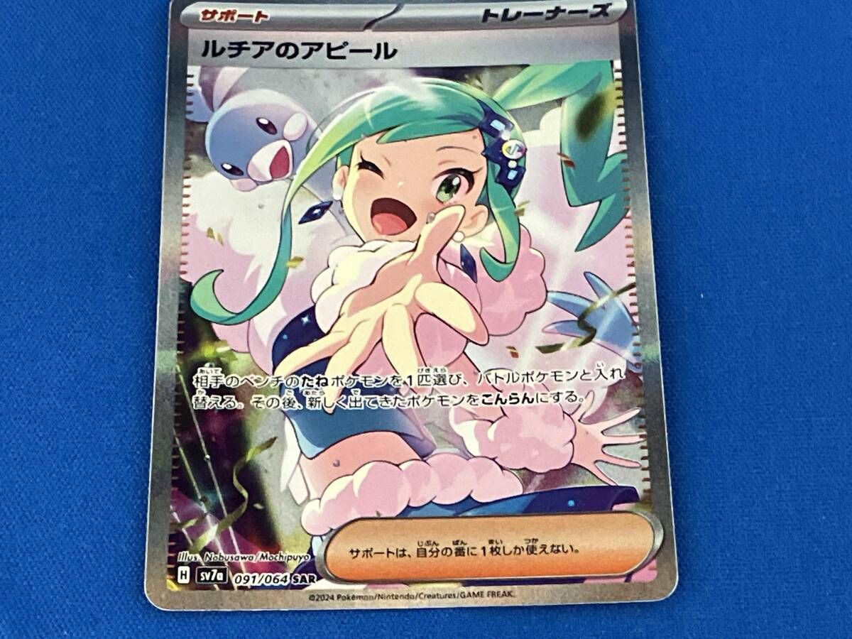 ルチアのアピール(091/064) SAR ポケモンカードゲーム 【公式通販】
