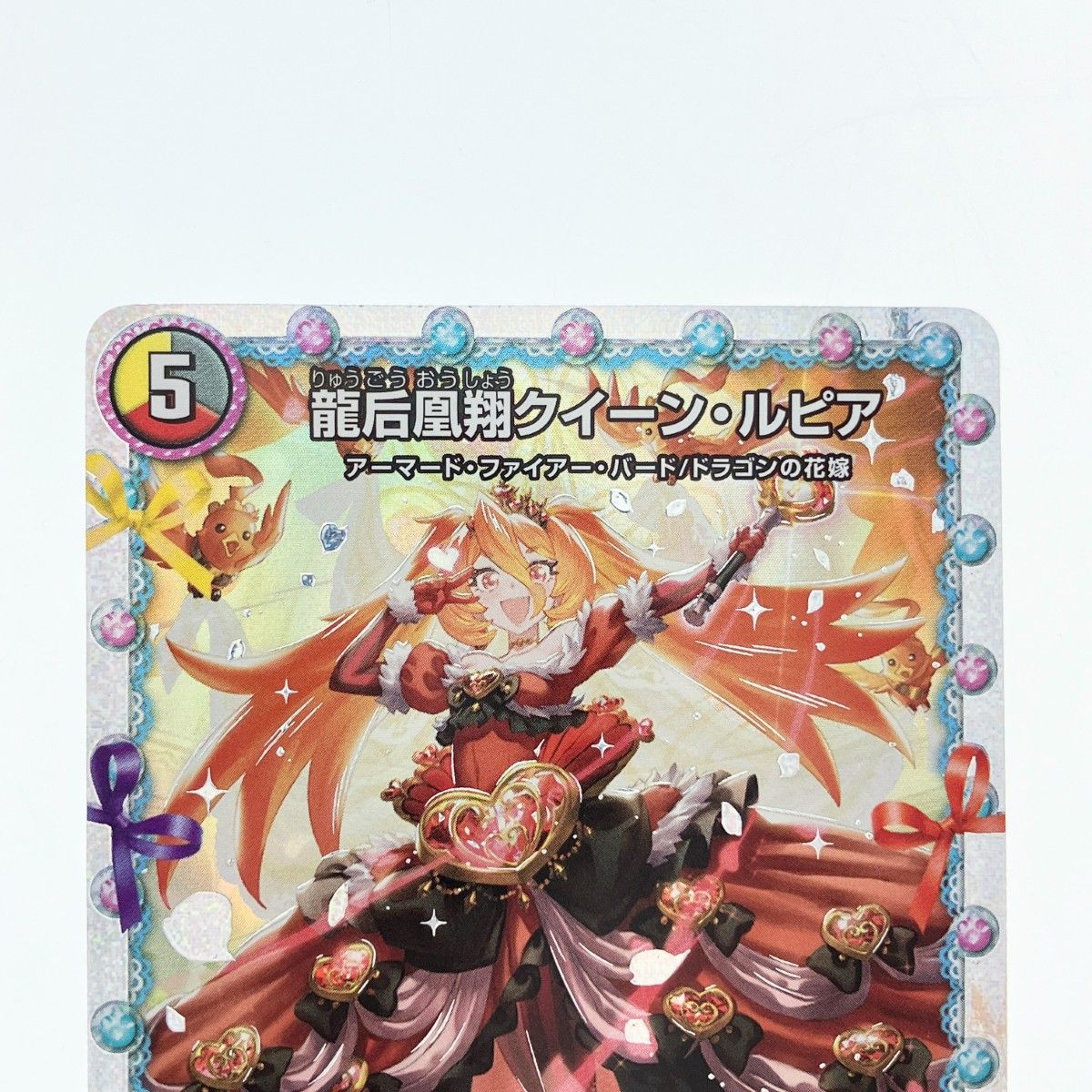 ▽▽ デュエルマスターズ 龍后凰翔クイーン・ルピア 24EX1SRH3/H5