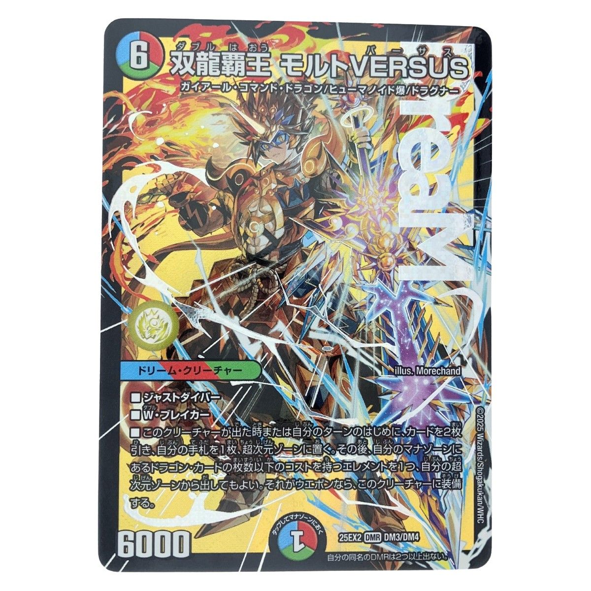 ▽▽ デュエルマスターズ 双龍覇王 モルト VERSUS 25EX2DMR3/DM4