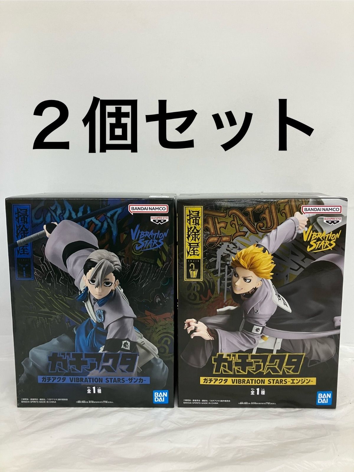 未開封 ガチアクタ VIBRATION STARS エンジン ザンカ 2個セット