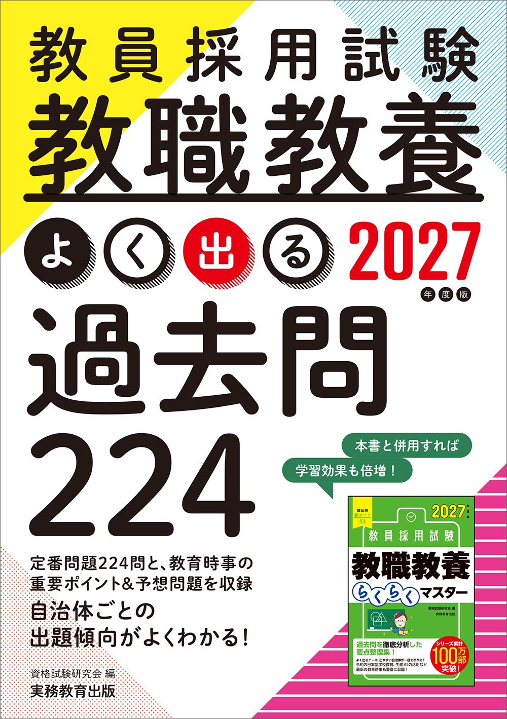 幼稚園教員資格認定試験の通販 【中古】 幼稚園教員採用試験 2014年度