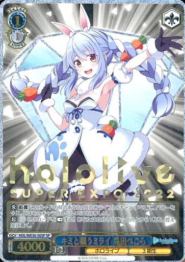 hololive SUPEREXPO2022 キミと願うミライ 兎田ぺこら SP 中古】ヴァイスシュヴァルツ HOL/WE36-50SP[SP]：(ホロ)キミと願う