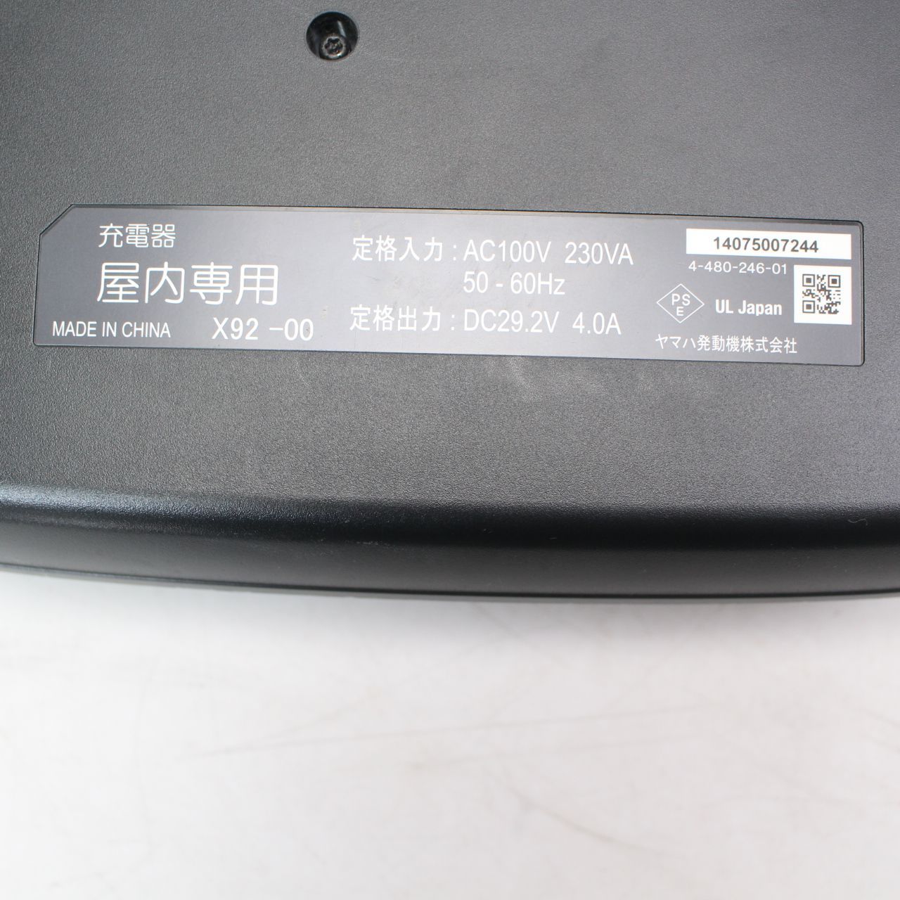 721)ヤマハ充電器 X92-00 電動自転車用バッテリー X1U PSEマーク有 
