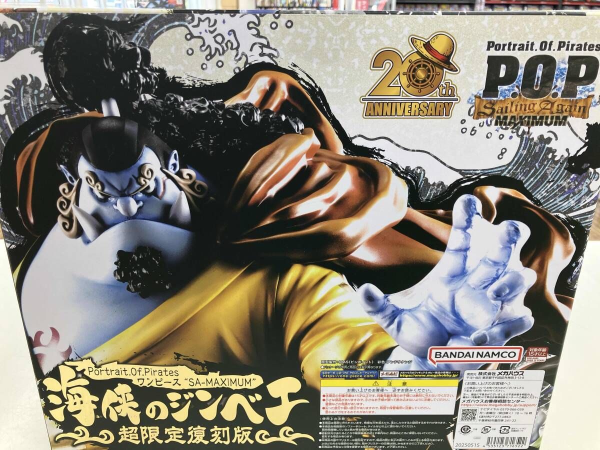 再販)P.O.P SA-MAXIMUM 海侠のジンベエ 超限定復刻版 ワンピｰス