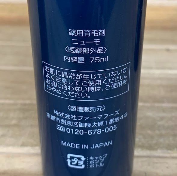 新品> ニューモ 75ml 3個セット 男女兼用 発毛剤 医薬部外品 育毛剤 