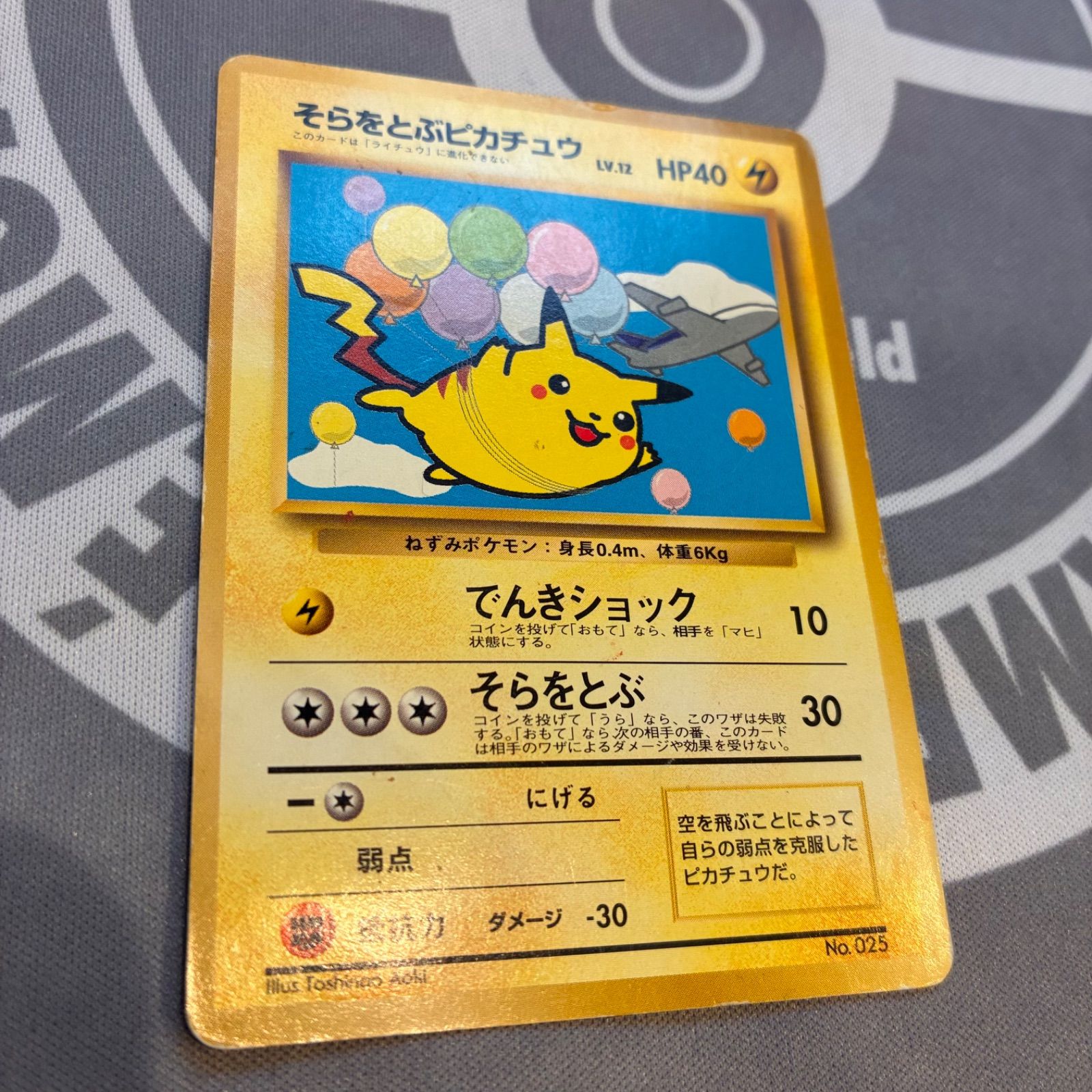 A282 ポケモンカード 旧裏 そらをとぶピカチュウ ANAプロモ 光沢なし