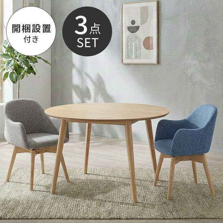 展示品・美品】定価16万 ダイニング3点セット ダイニングテーブル 幅