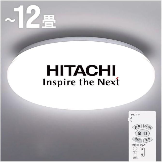 シーリングライト led 12畳 12帖 単色 日立 5年保証 LED HITACHI 白昼