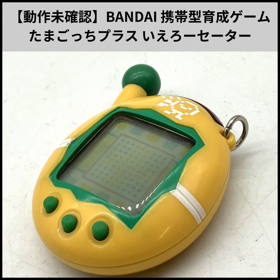 HDN341【動作未確認】BANDAI 携帯型育成ゲーム 超じんせーエンジョイ