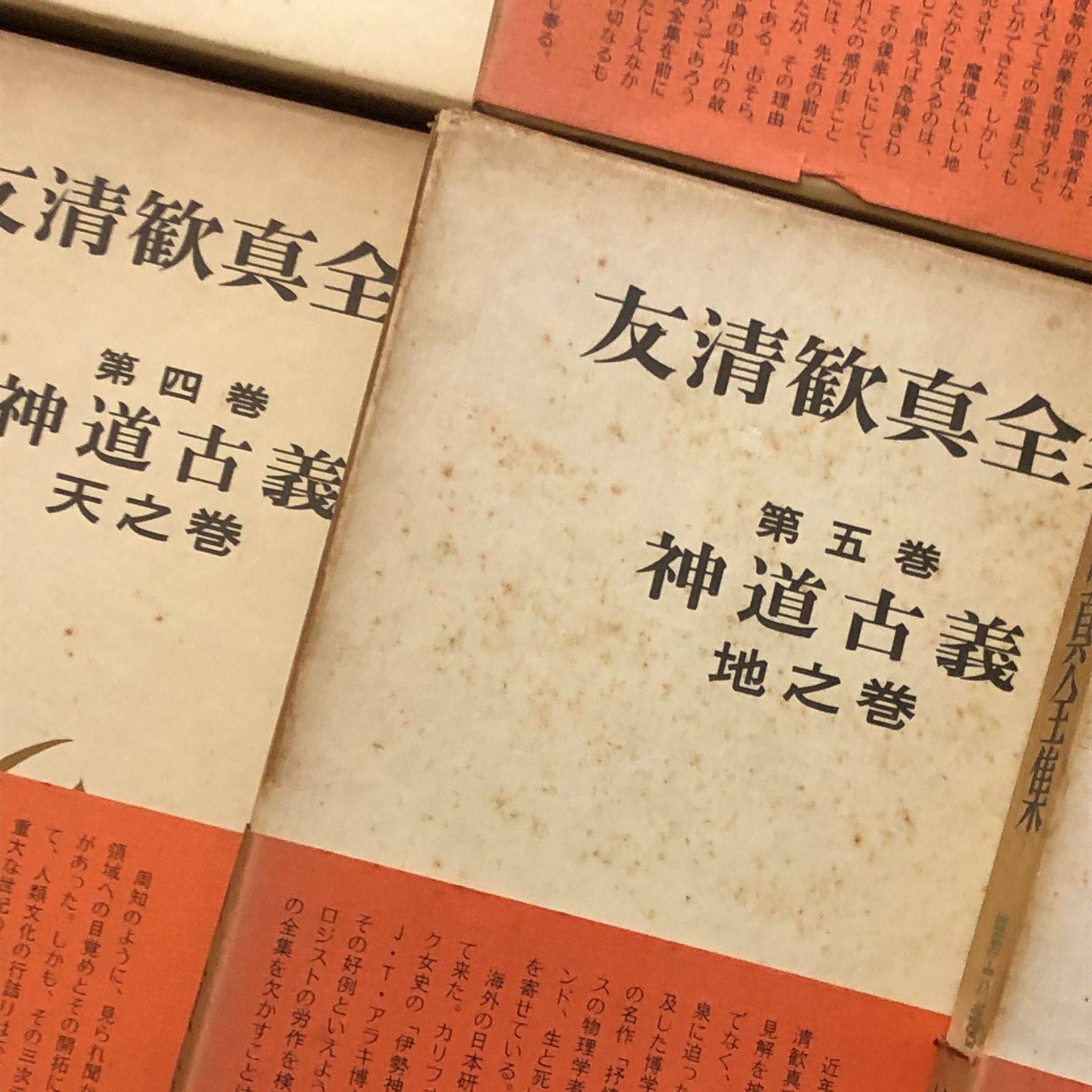 友清歓真全集 全6巻揃い 友清歓真 参玄社 昭和47年9月1日発行 ☆霊学 