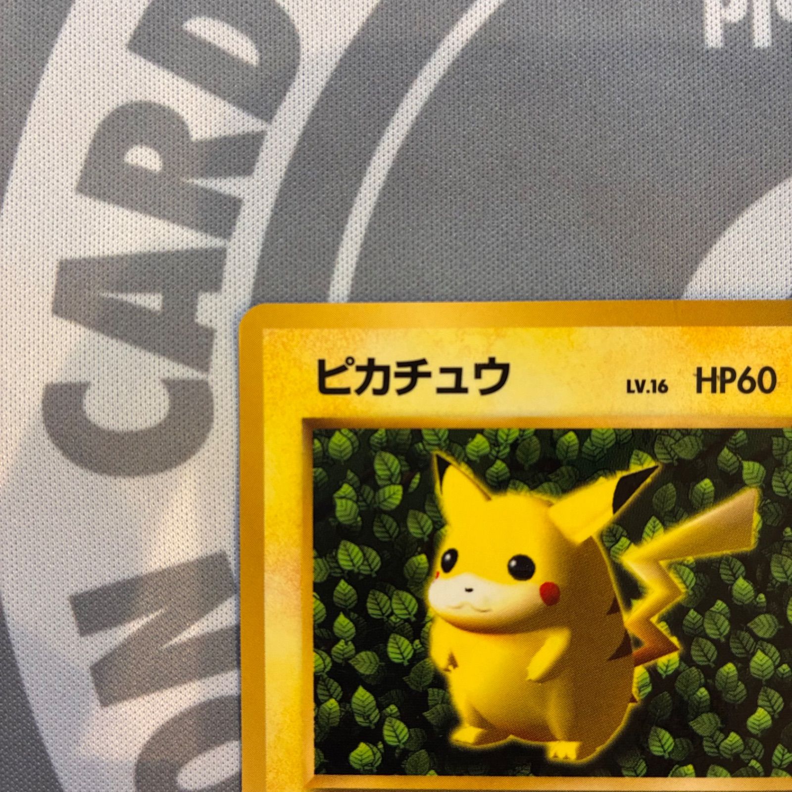 A283 ポケモンカード 旧裏 ピカチュウ コロコロコミック エラー表記版