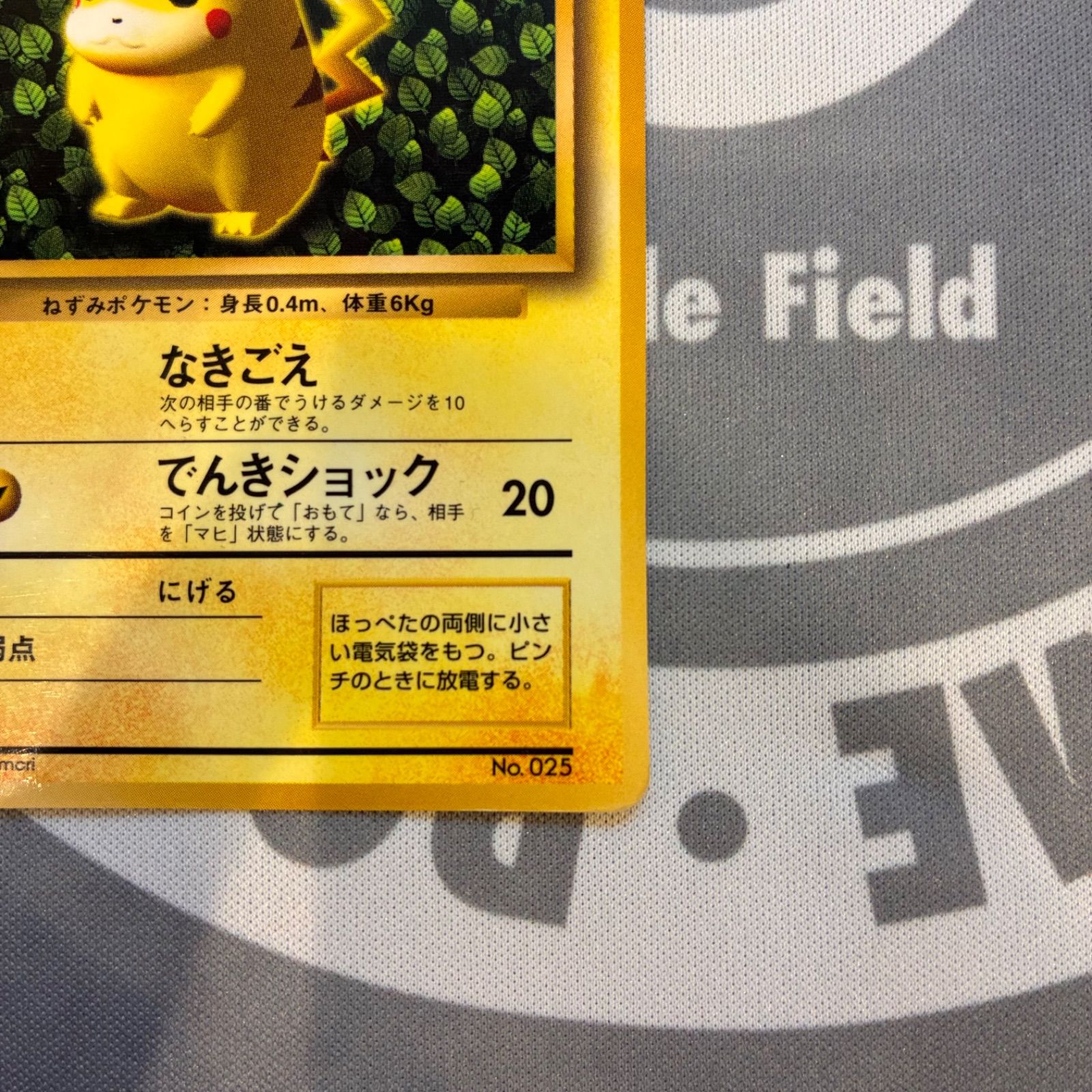 ポケモンカード 旧裏 ピカチュウ コロコロコミック エラー表記版 光沢