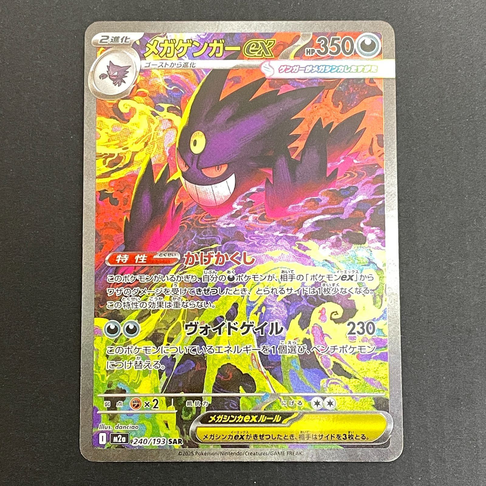 三沢店56-27-0223] ポケモンカード メガゲンガーex SAR - メルカリ