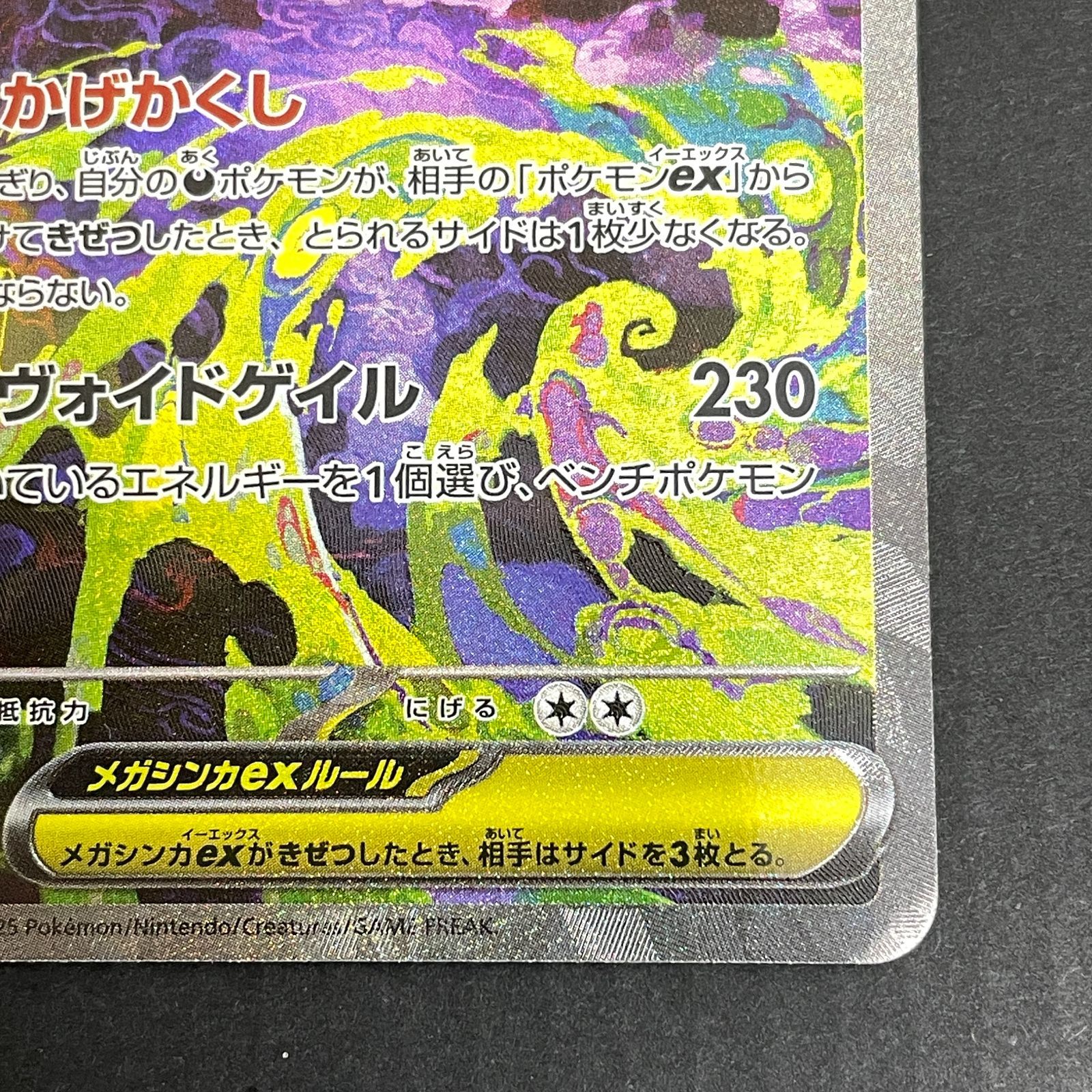 三沢店56-27-0223] ポケモンカード メガゲンガーex SAR - メルカリ