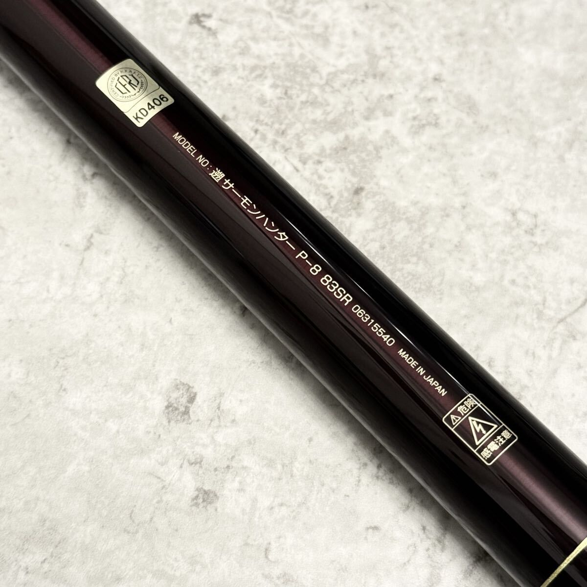 ☆極美品☆ダイワ 遡サーモンハンター P-8 83SR/DAIWA NOBORI - メルカリ