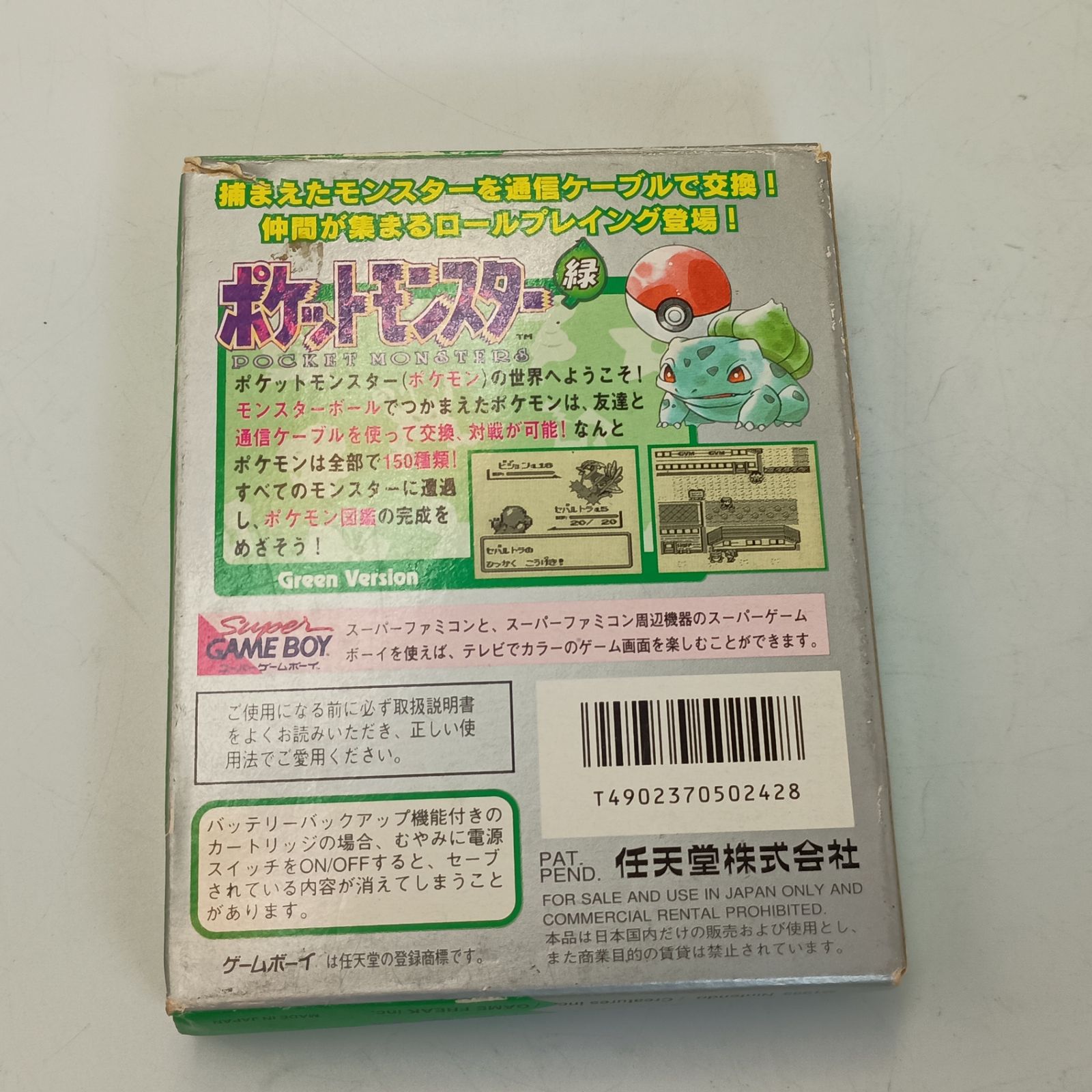 動作未確認 箱・説明書付き ポケットモンスター緑 ゲームボーイ