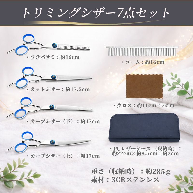 ⭐️新品・未使用⭐️ペットトリミングツール ペット トリミング シザー 7点セット 初心者用 トリミングシザー