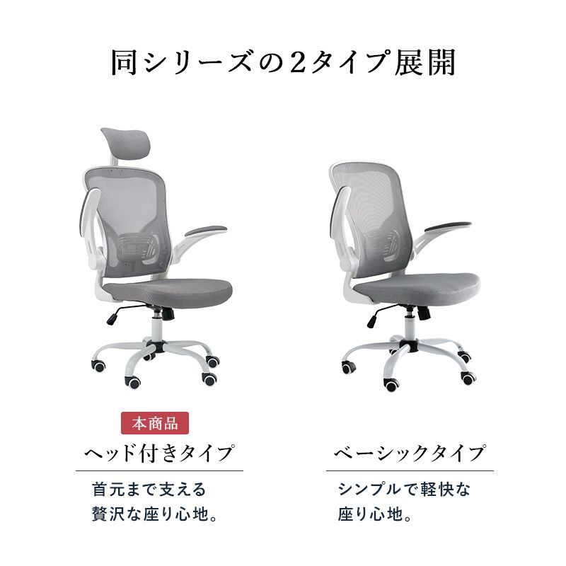 オフィスチェア