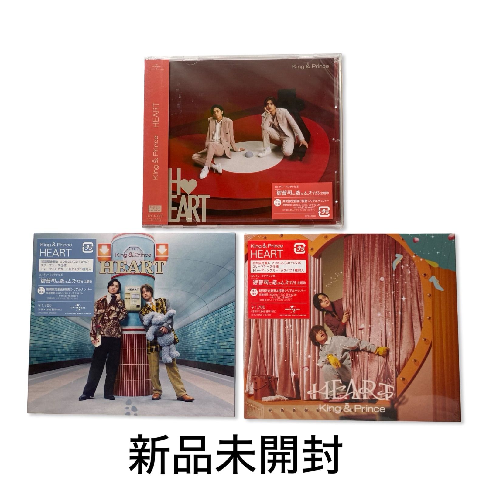 新品未開封 King & Prince HEART 初回限定盤A 初回限定盤B 通常盤(初回