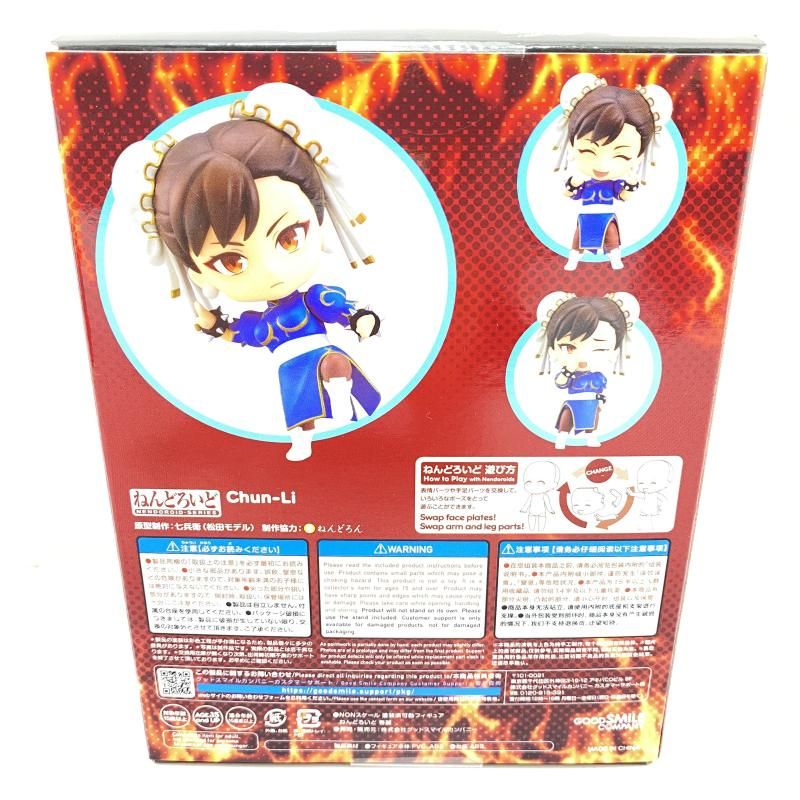 中古】【未開】ねんどろいど 春麗 「ストリートファイターII