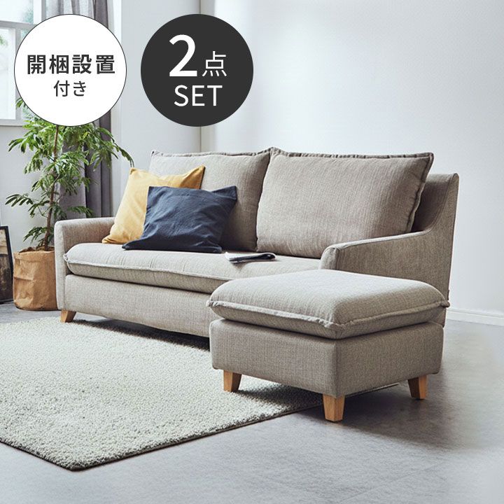 個人未使用】定価14万 関家具 ソファ 2点セット 2人掛けソファ 