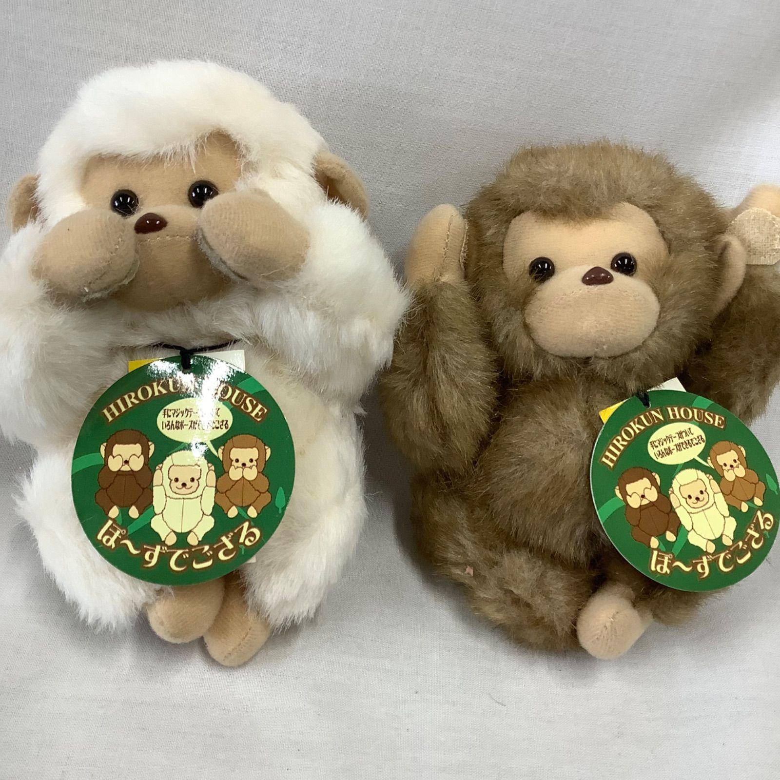 昭和レトロ ヒロクンハウス さるのぬいぐるみ『ぽ～ずでござる