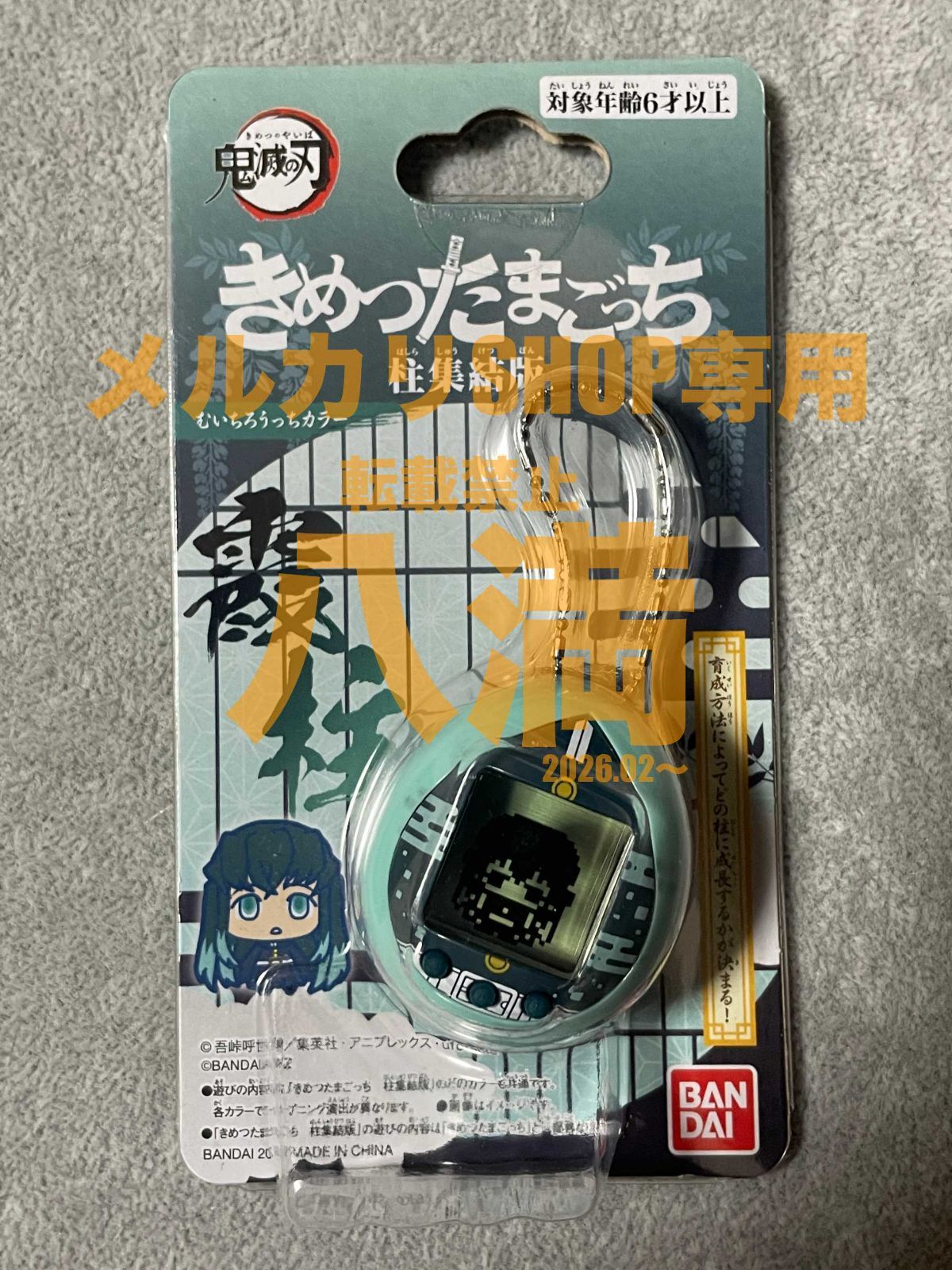 きめつたまごっち 霞柱 時透無一郎 むいちろうっちカラー - メルカリ