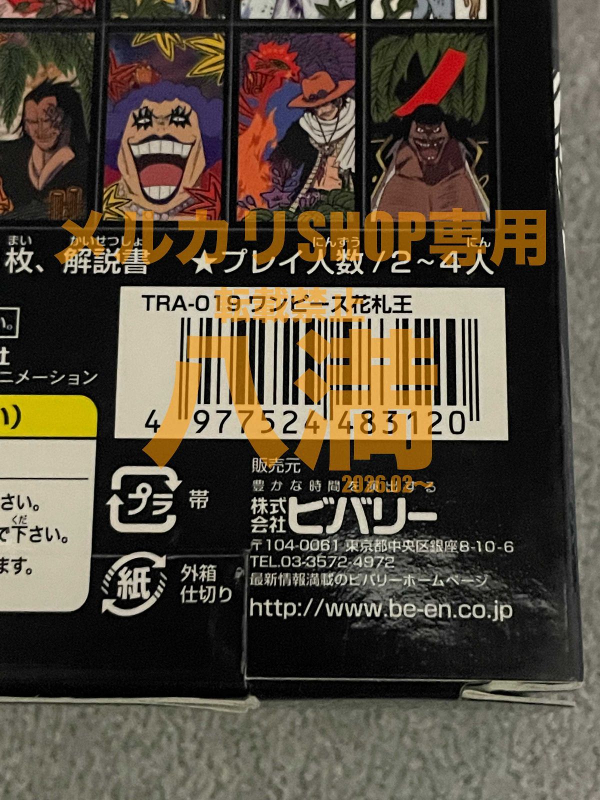 札全48枚・説明書完備】ONE PIECE ワンピース 花札王 【公式通販】