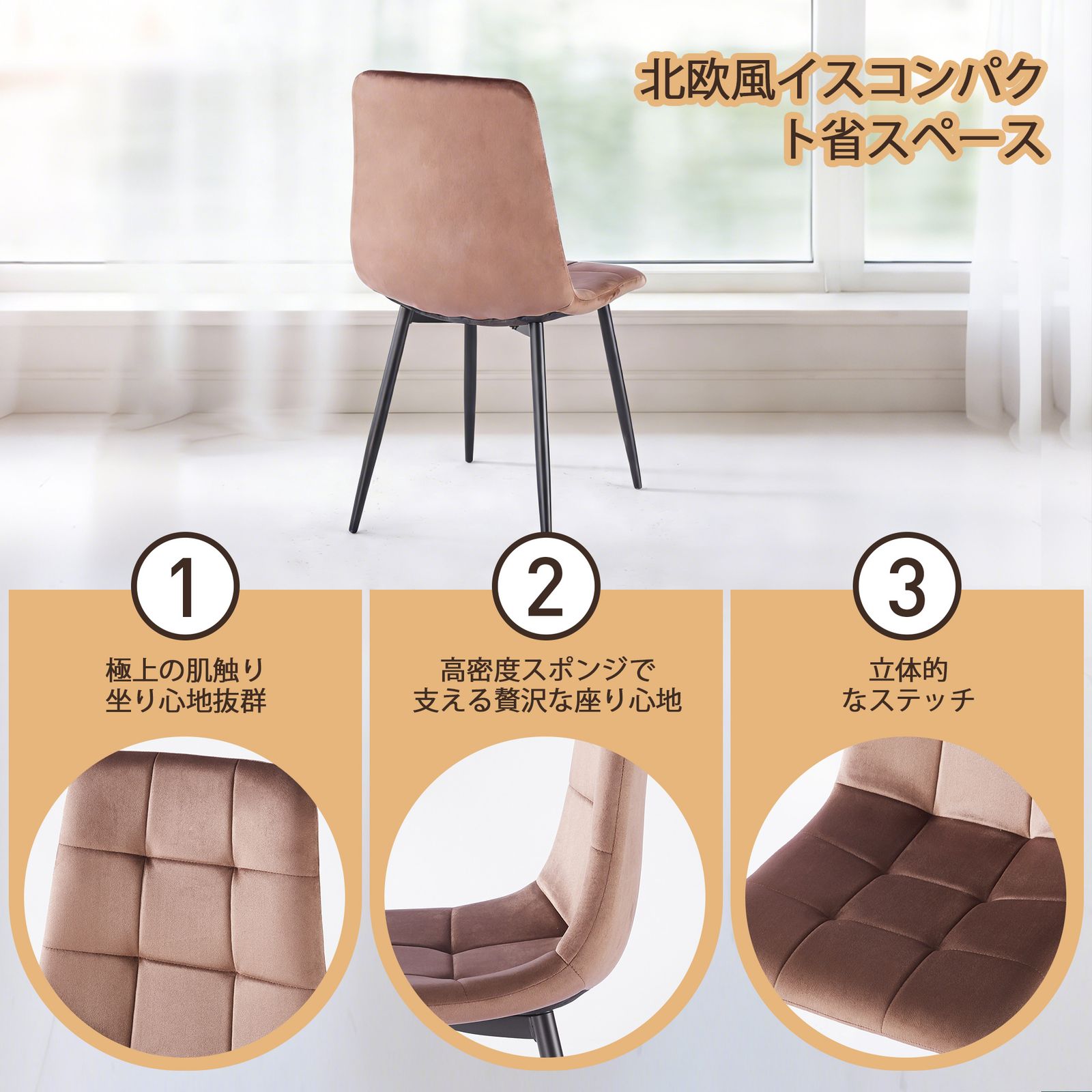 椅子・チェア 「新入荷」全新品 2 脚セット ダイニングチェア ベロア座