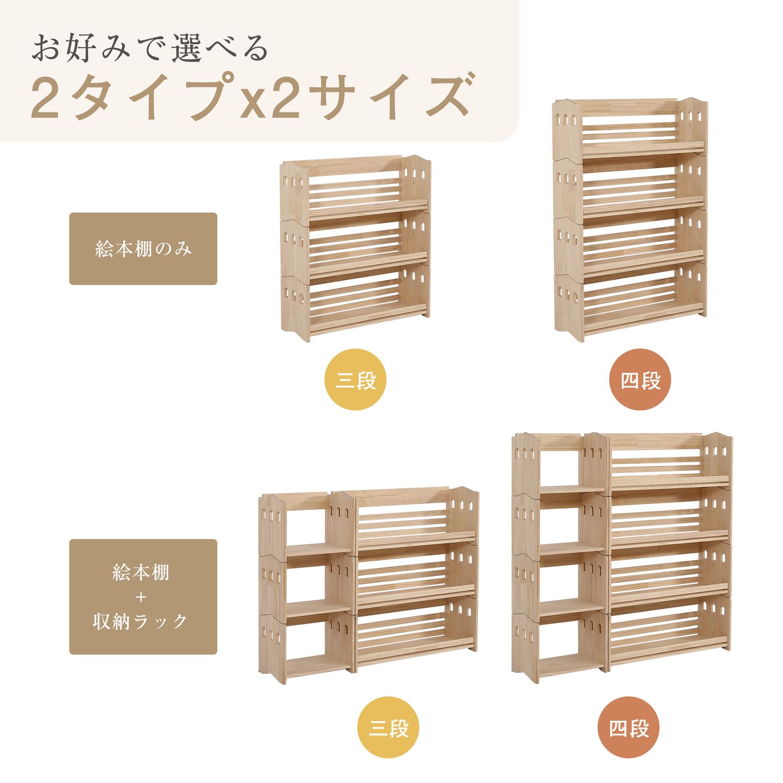 新入荷」全新品 【絵本棚＋収納ラック-4段】組み合わせ自由自在 本棚