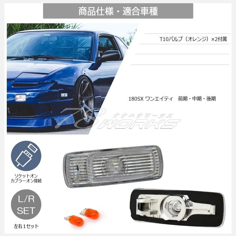 78WORKS 180SX ワンエイティ 前期 中期 後期 RPS13 KRPS13
