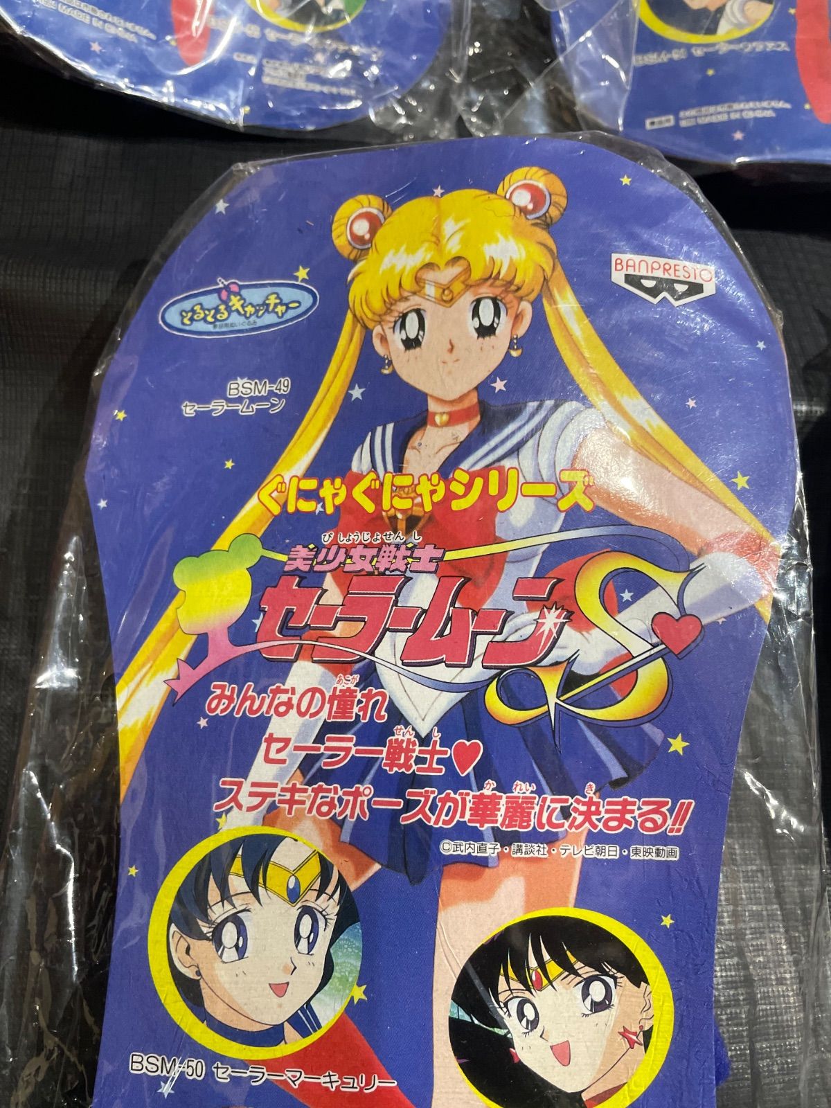 未開封美少女戦士セーラームーンS ぐにゃぐにゃシリーズ 全7種
