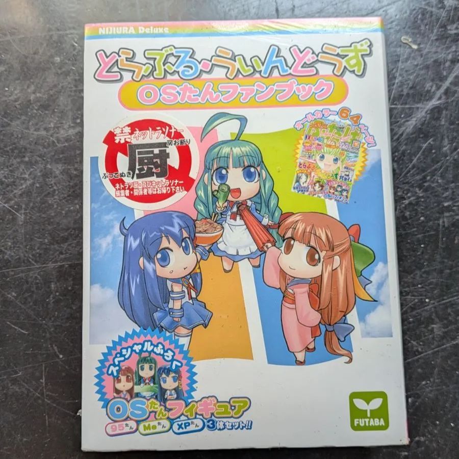 とらぶる•ういんどうず OSたんファンブック OSたんフィギュア 3体