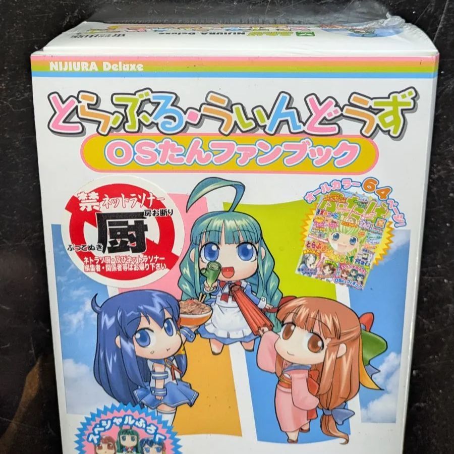 とらぶる•ういんどうず OSたんファンブック OSたんフィギュア 3体