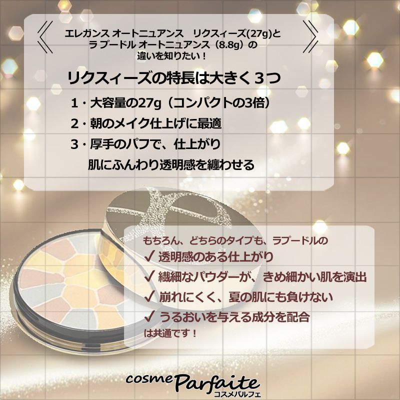 エレガンス Elegance ラ プードル オートニュアンス リクスィーズ #IX