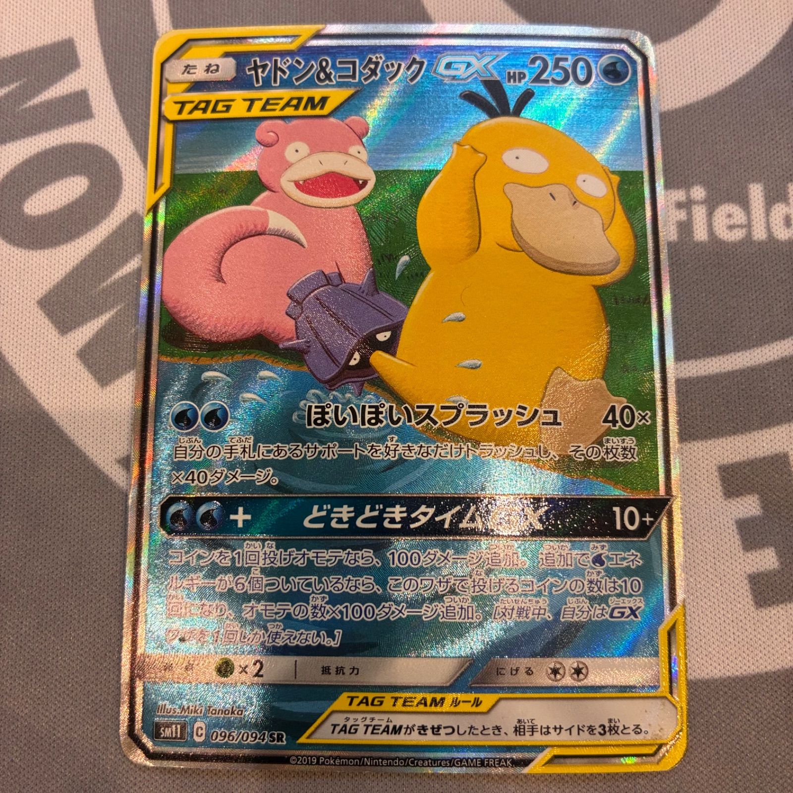 A293 ポケモンカード ヤドン&コダックGX SR SM11 ミラクルツイン 096