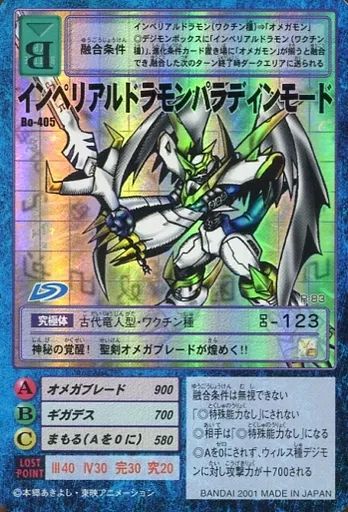中古】旧デジモンカードゲーム R-83(Bo-405)：インペリアルドラモン