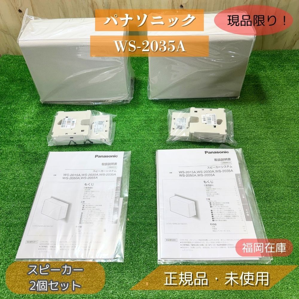 オーディオ機器 Panasonic WS-2015A スピーカーシステム 4台セット